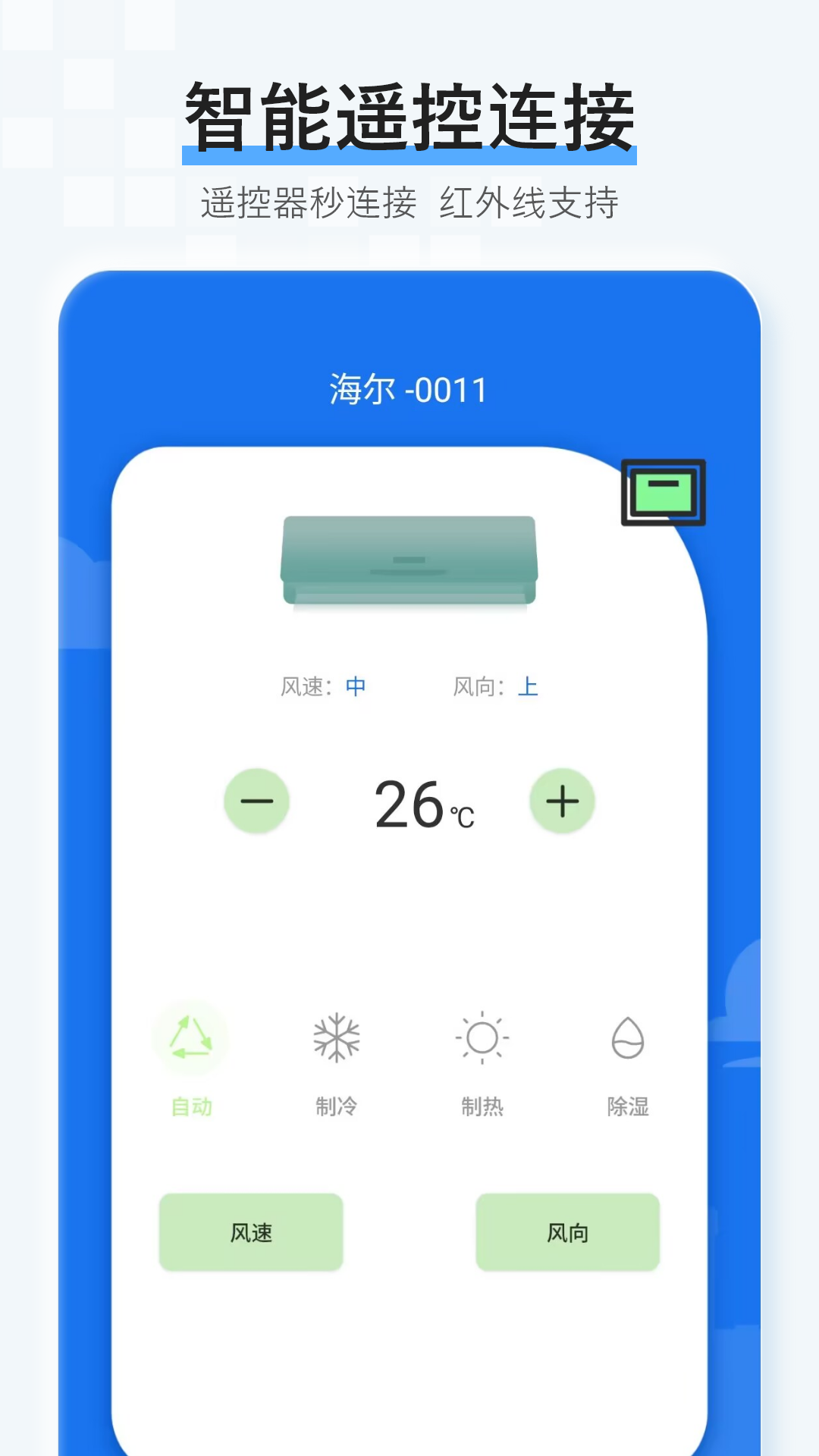 空调遥控器截图