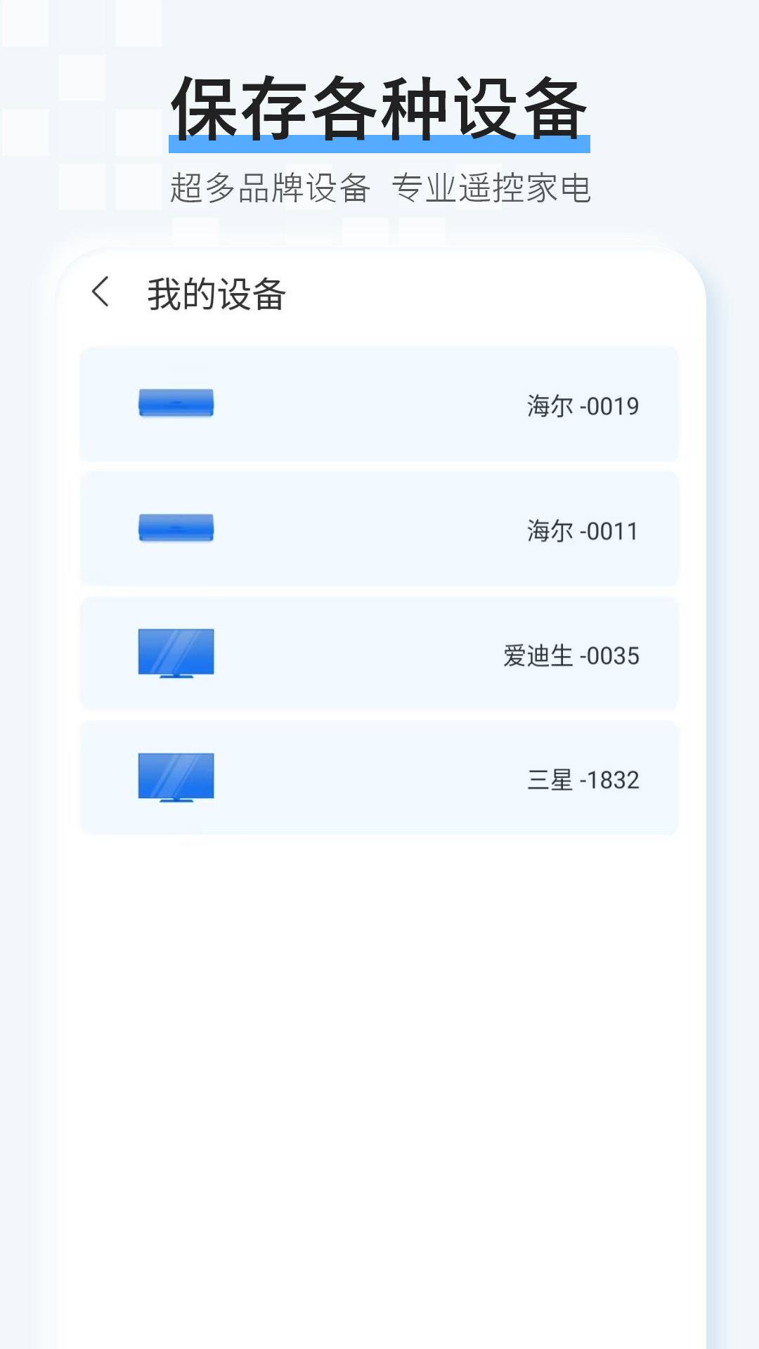空调遥控器截图