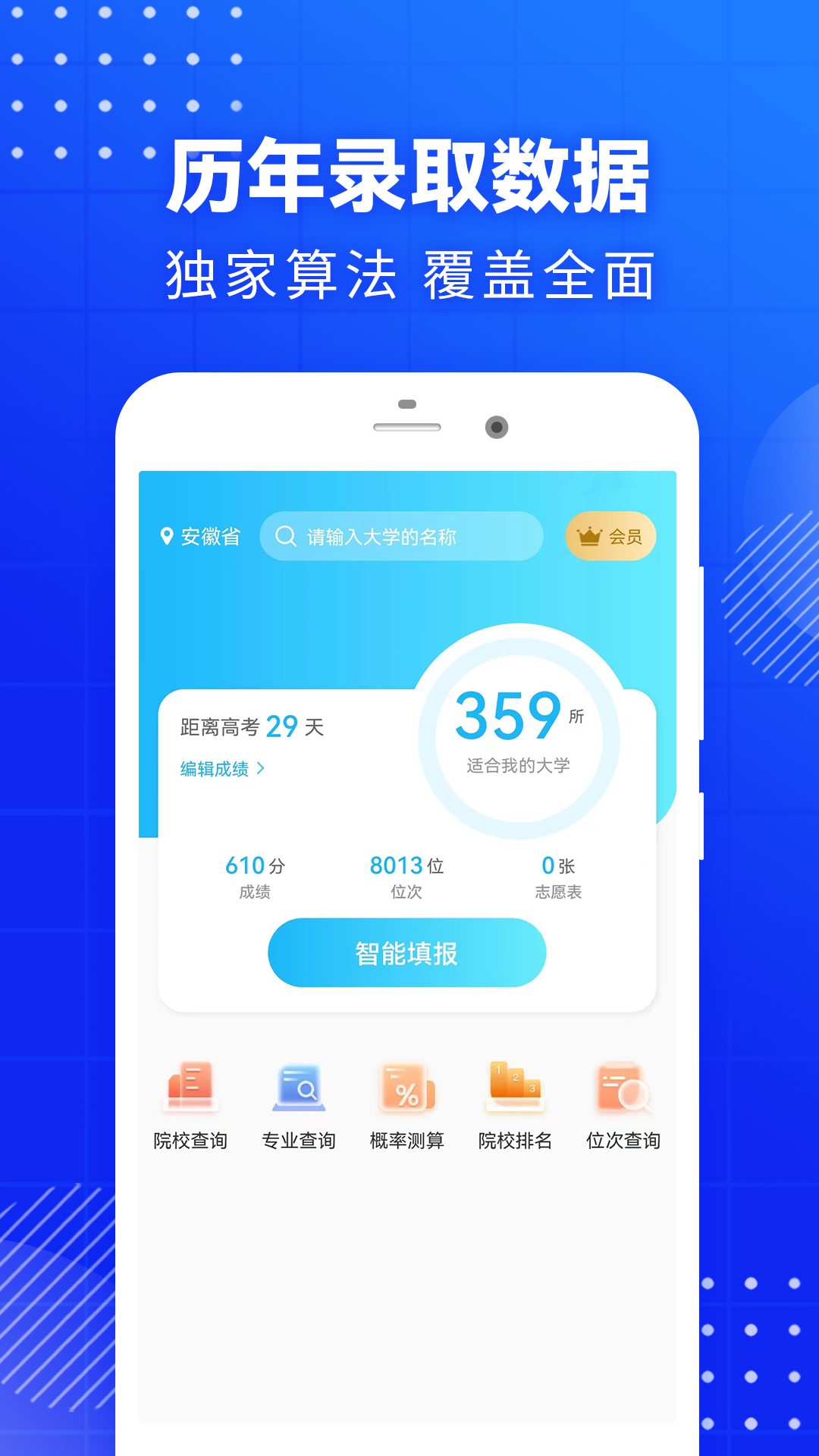 高考志愿截图