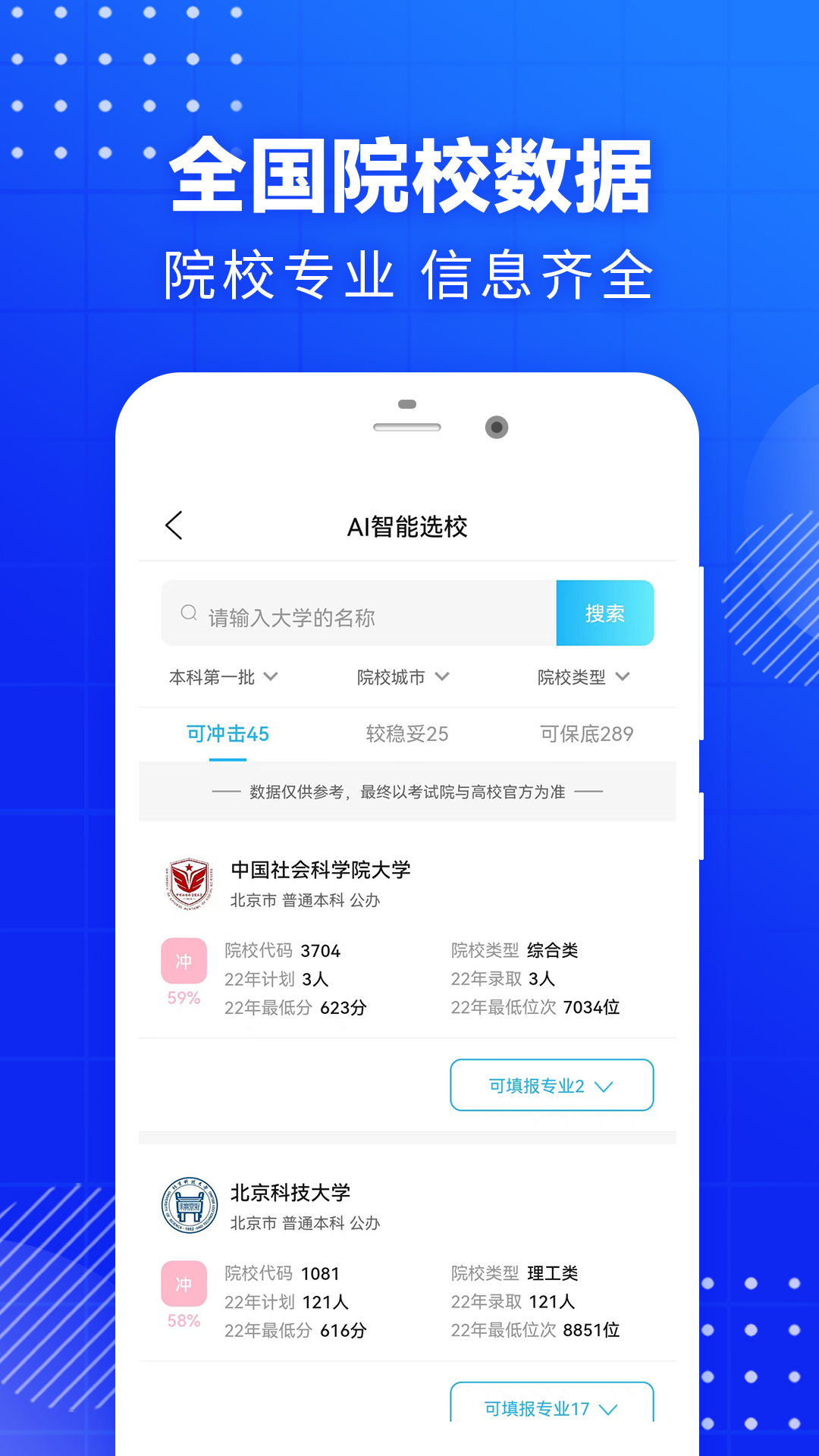 高考志愿截图