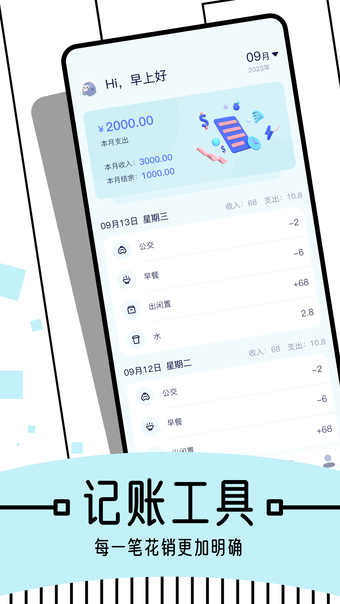 图图记账截图