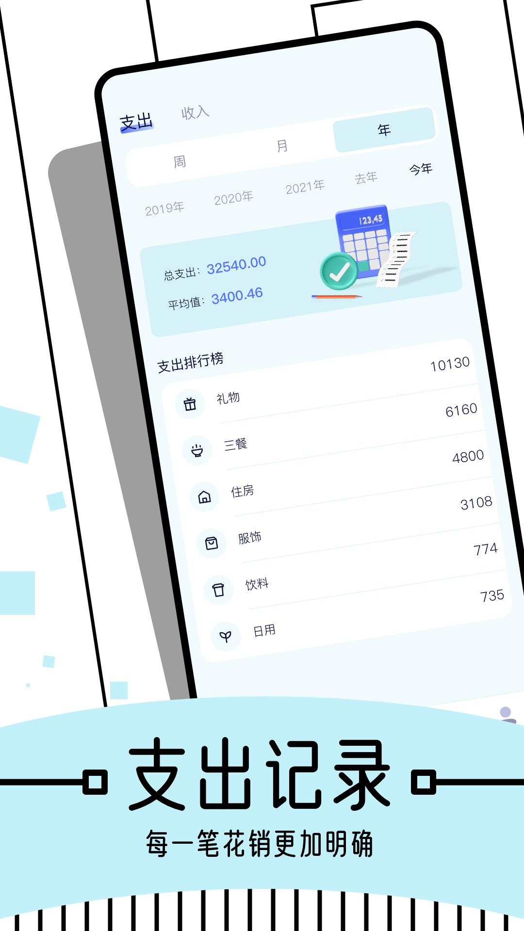 图图记账截图