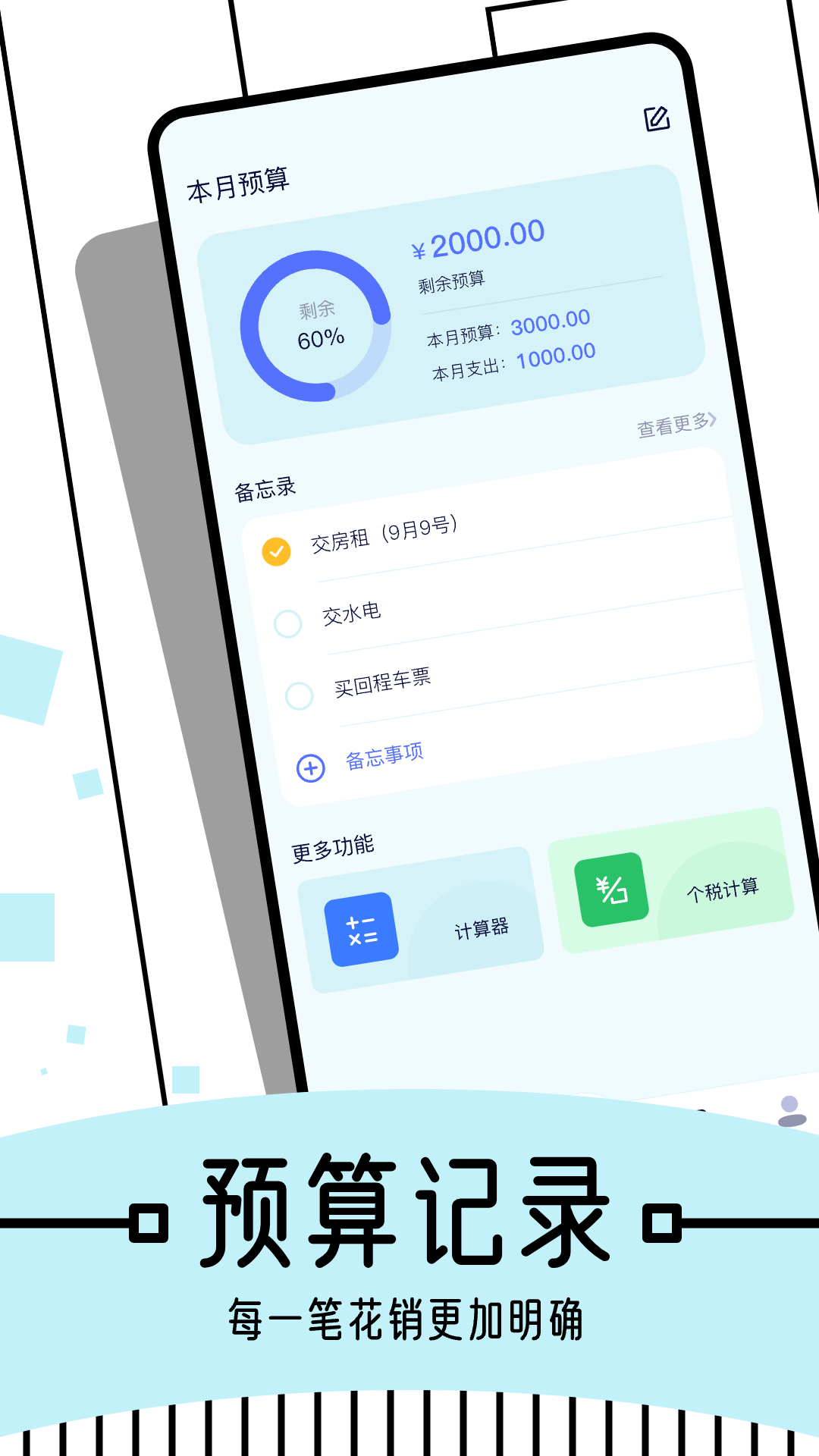 图图记账截图