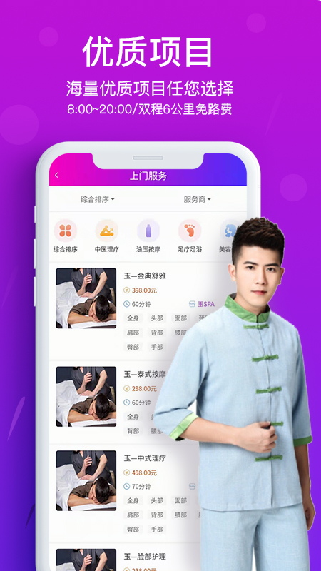 花都上门按摩截图