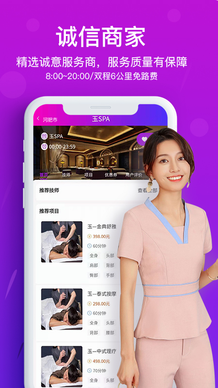 花都上门按摩截图