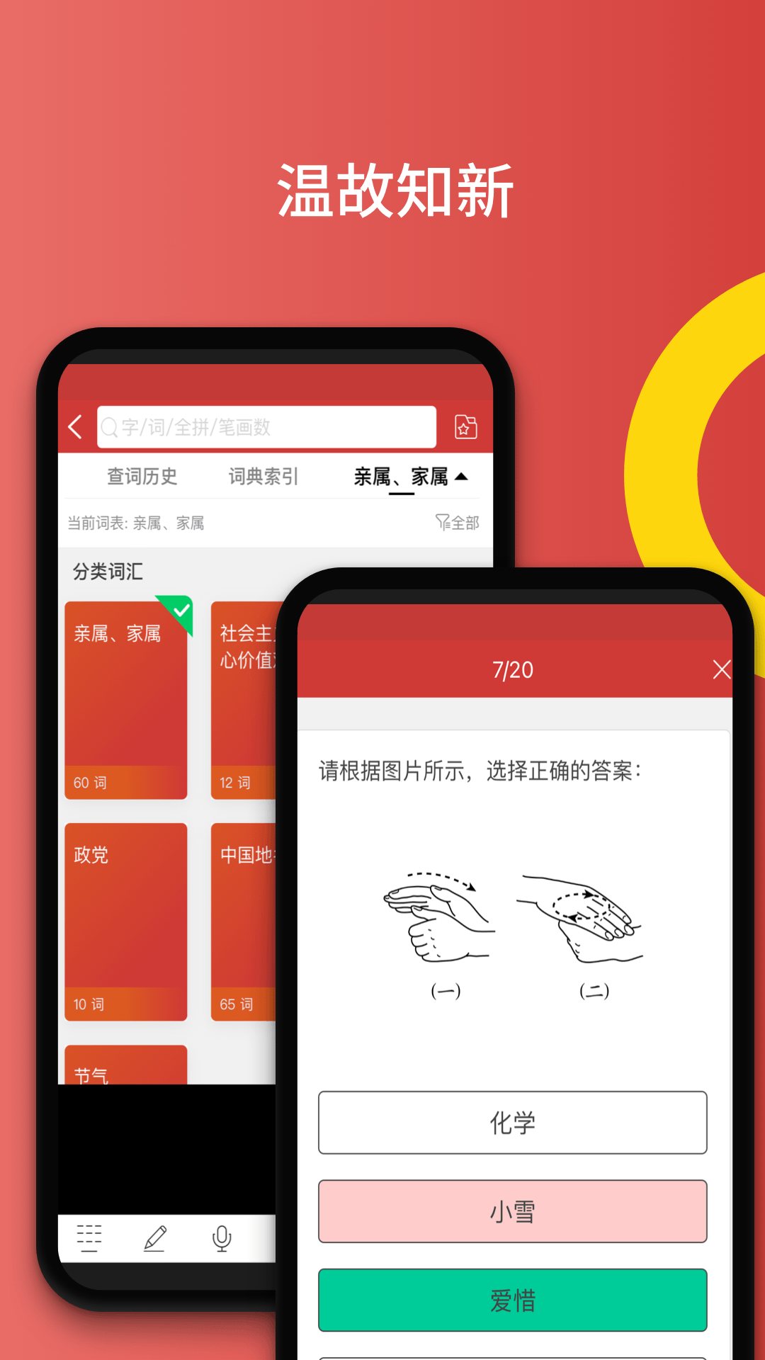 国家通用手语词典截图