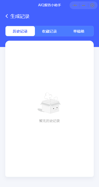 AIQ报告生成助手截图