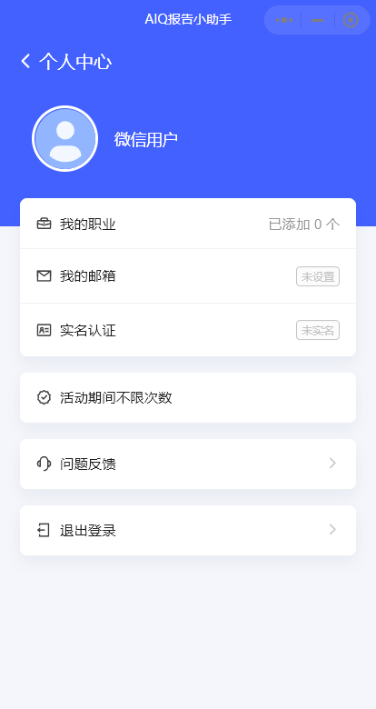 AIQ报告生成助手截图