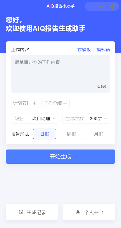AIQ报告生成助手截图