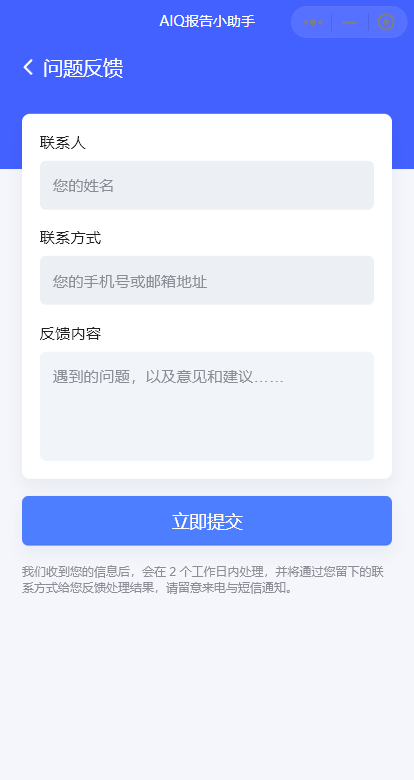 AIQ报告生成助手截图