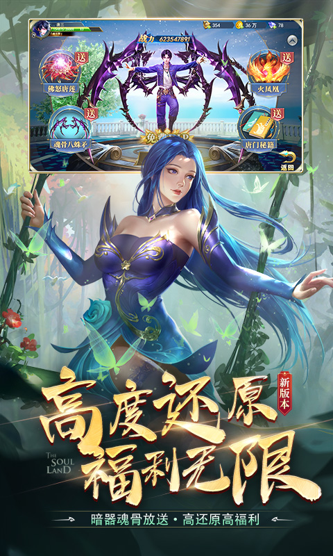 斗罗大陆：送稀有魂环截图
