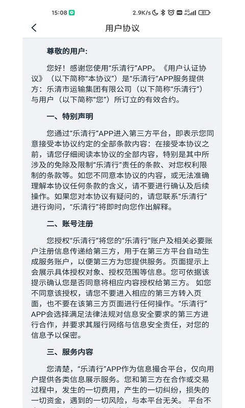 乐清行截图