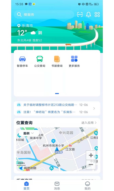 乐清行截图