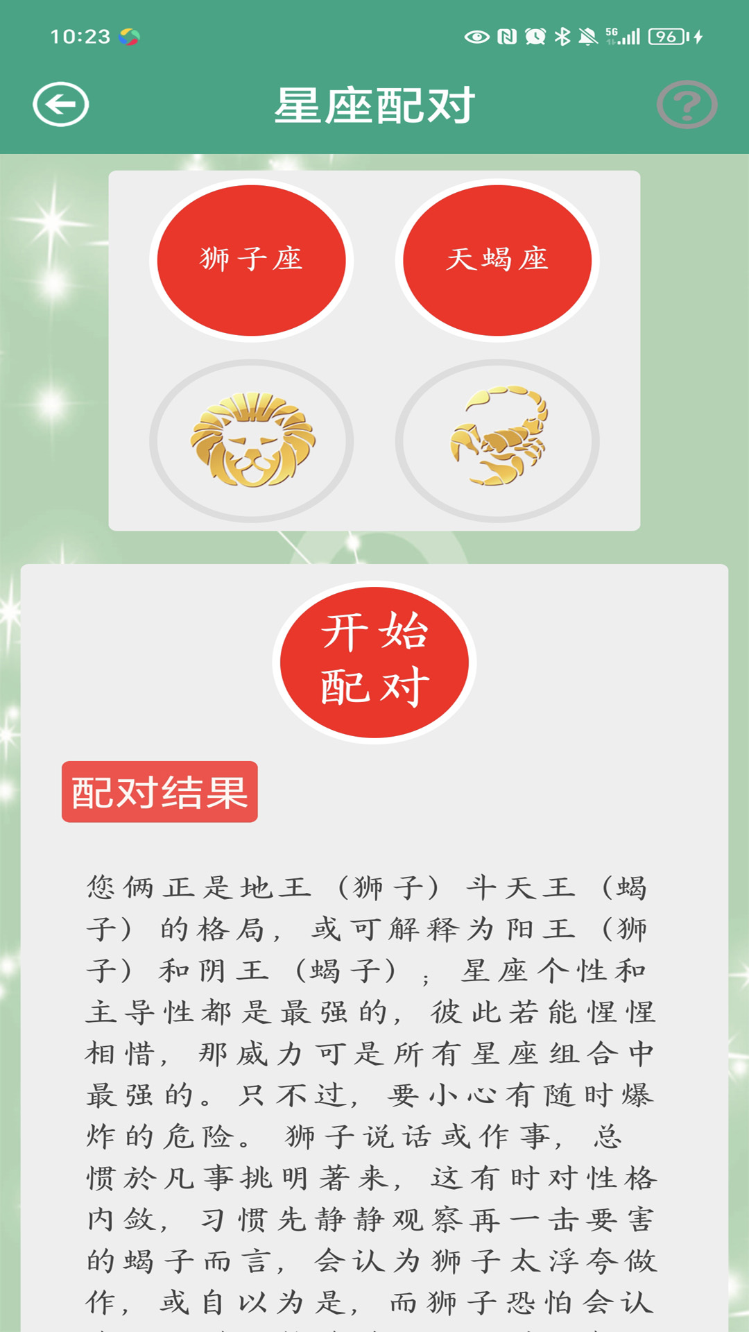 星座