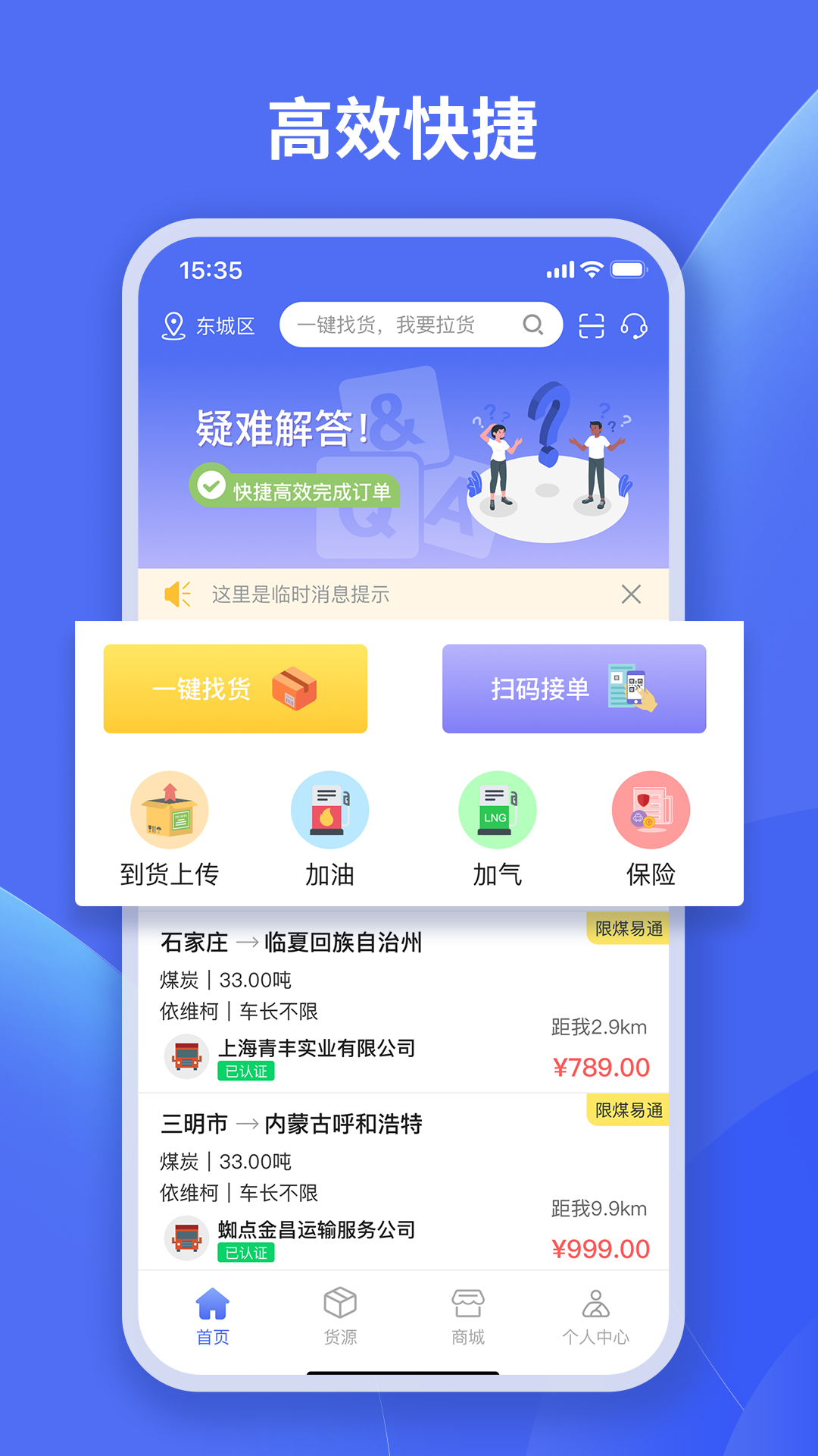 蜘点物流通司机端截图