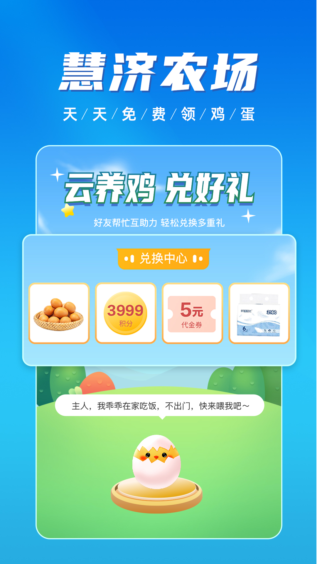 慧济生活截图