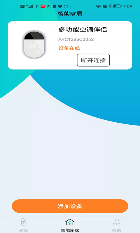 欧酷星智控截图