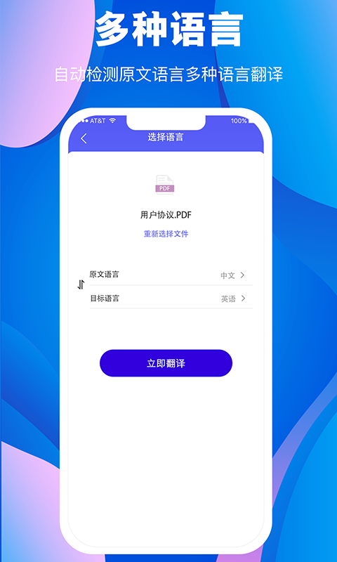 论文翻译大师截图