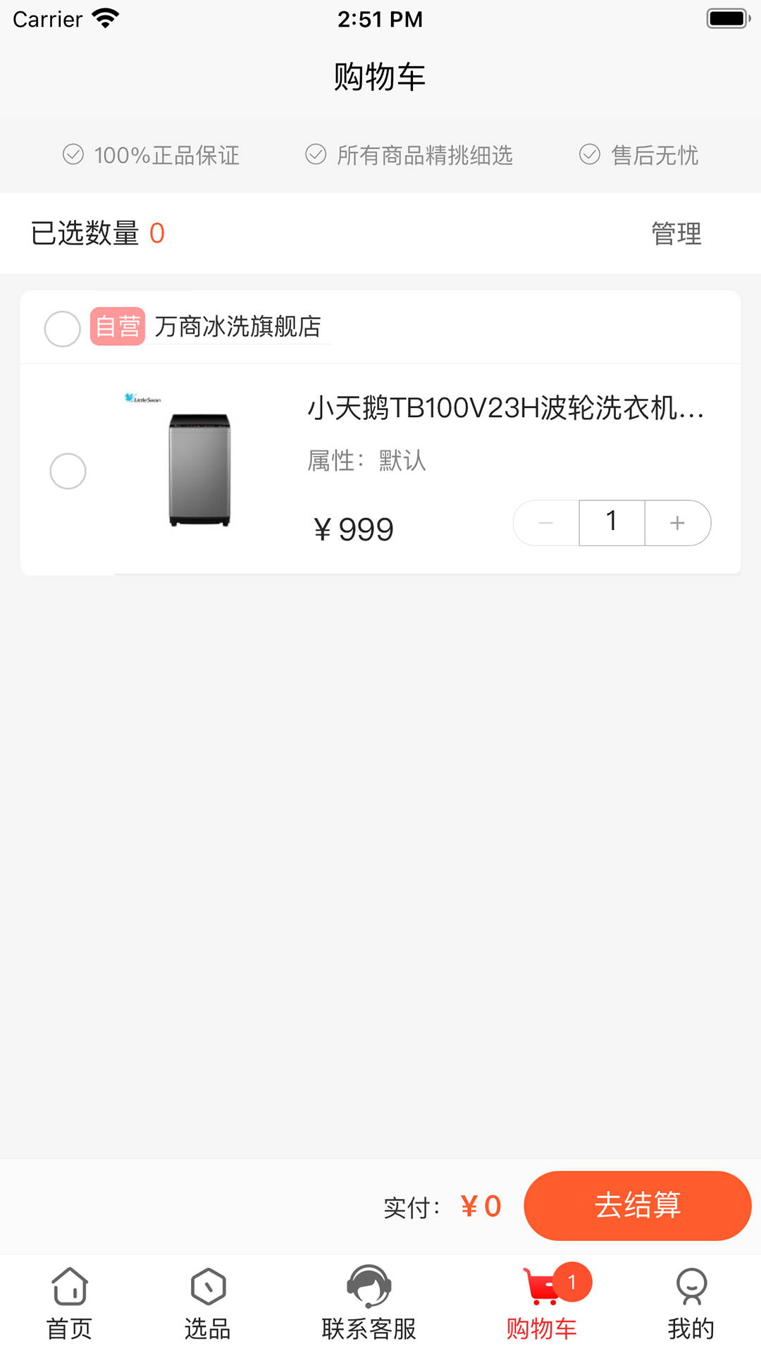 万商优选