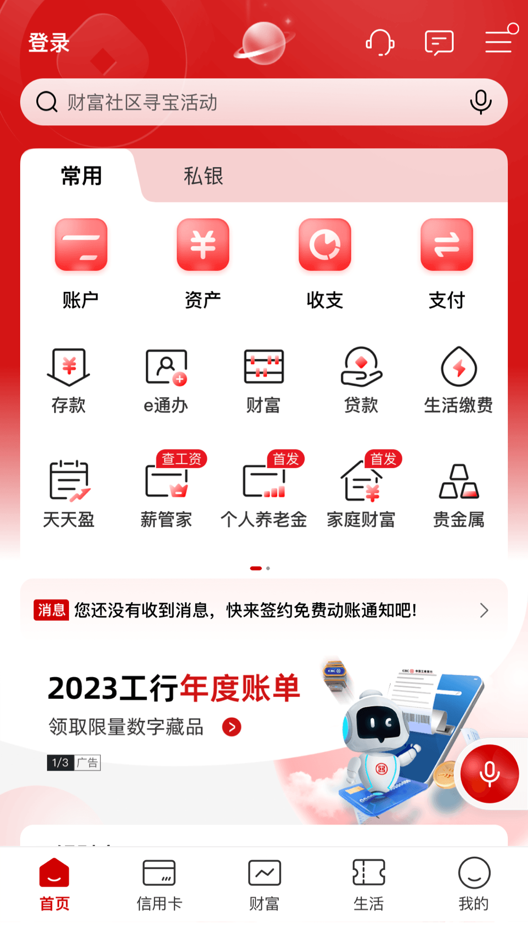 中国工商银行