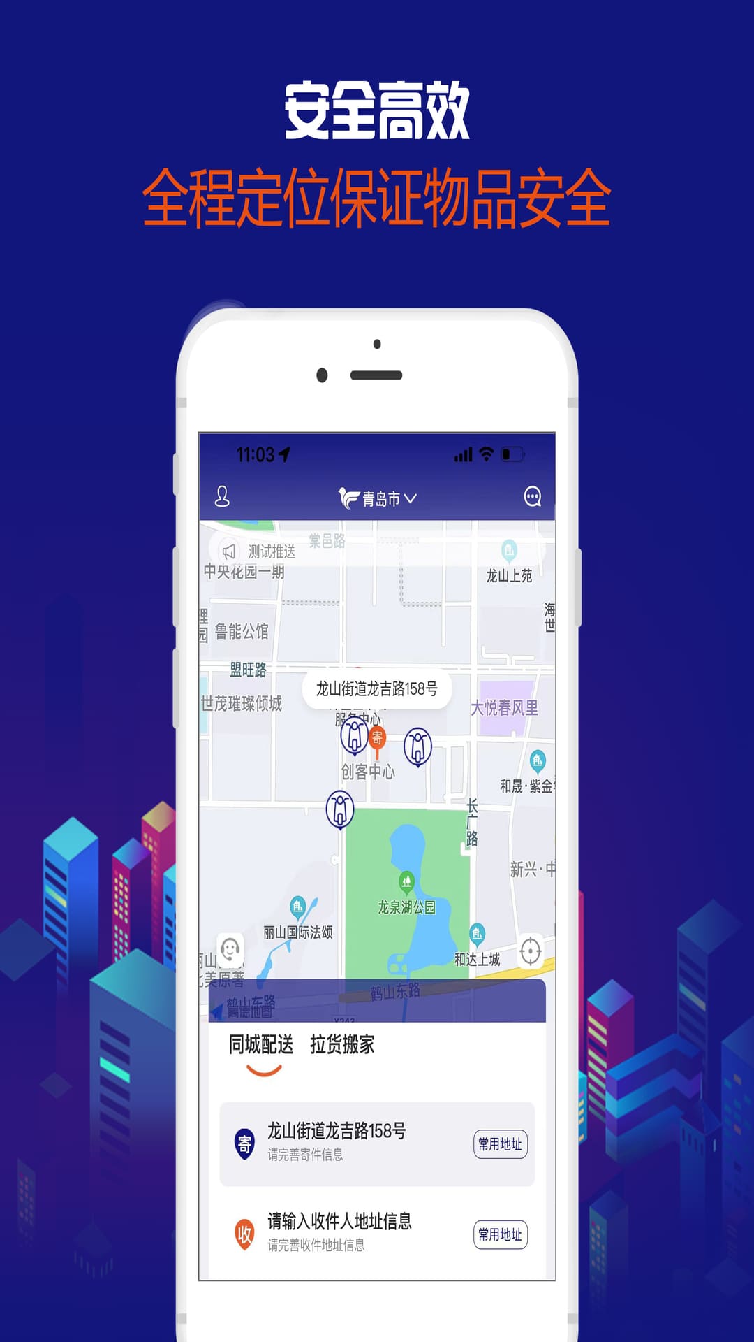 飞鸽同城截图
