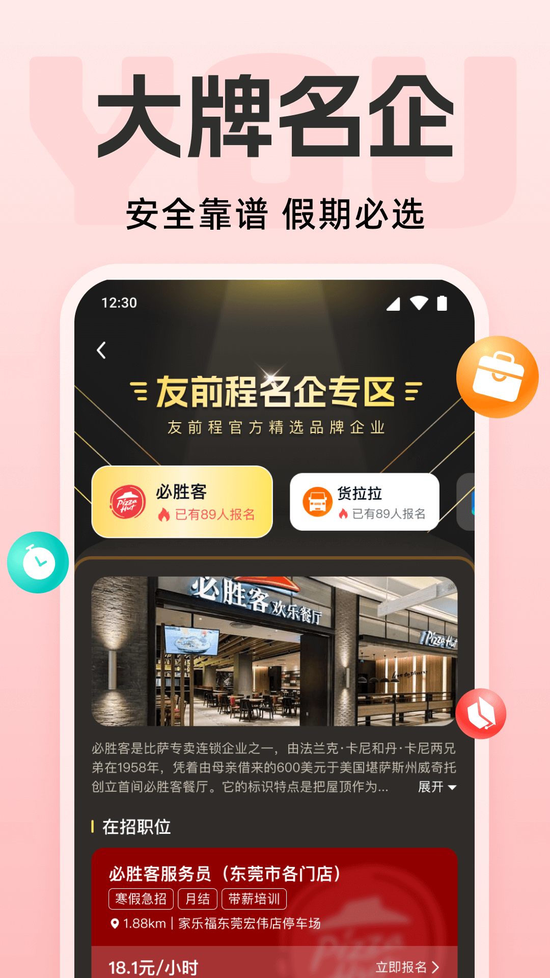 友前程兼职