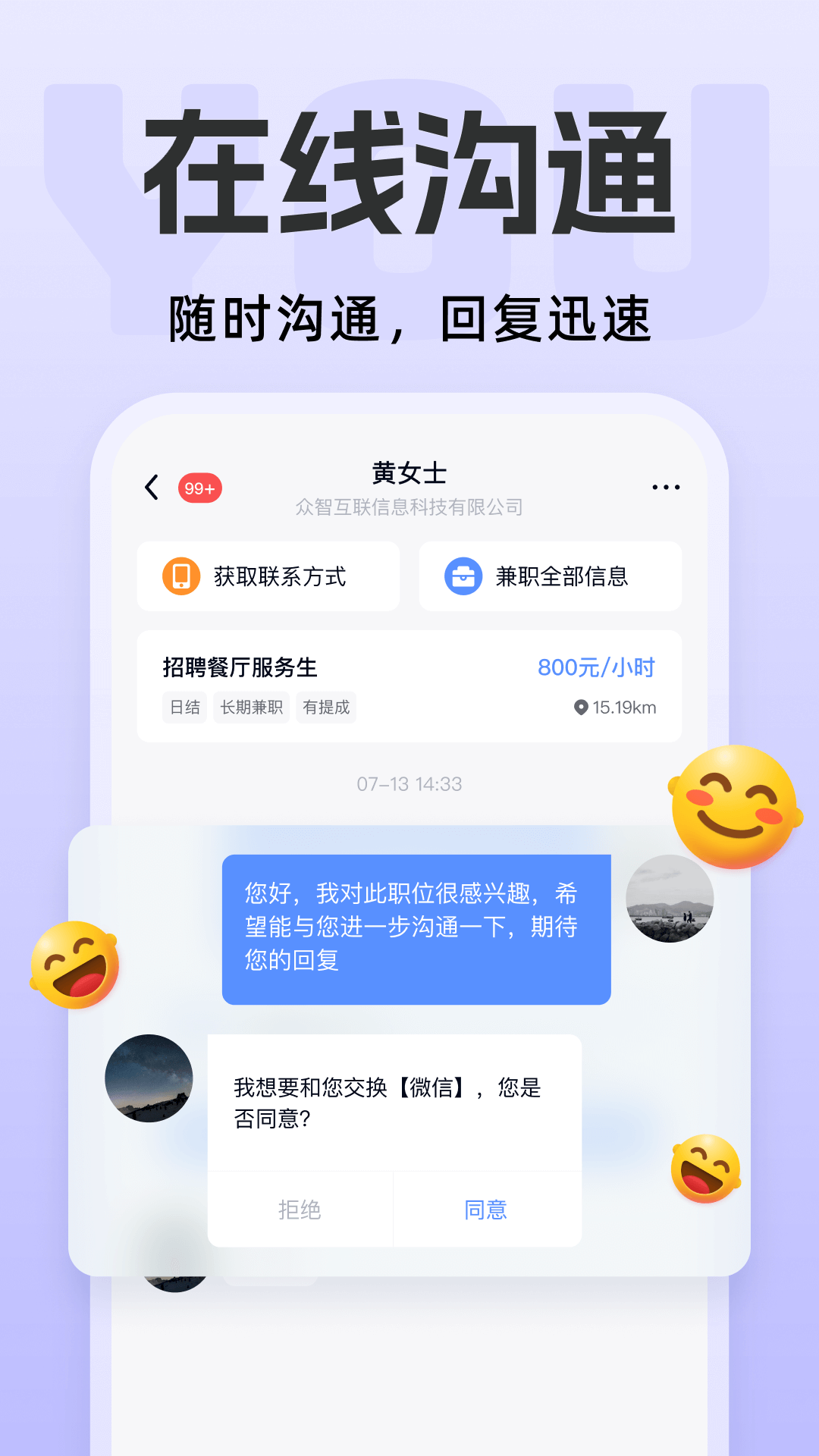 友前程兼职