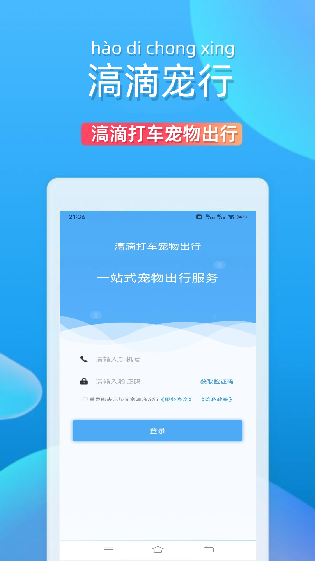 滈滴打车