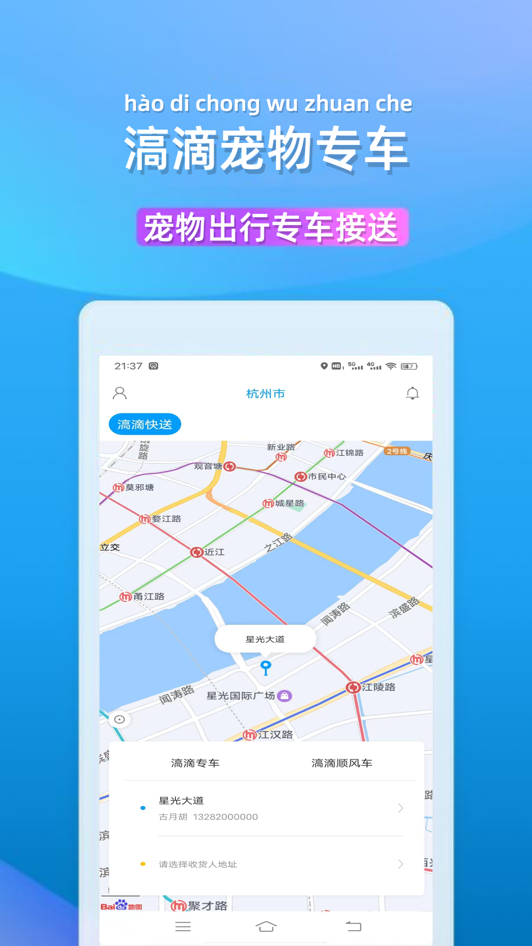 滈滴打车
