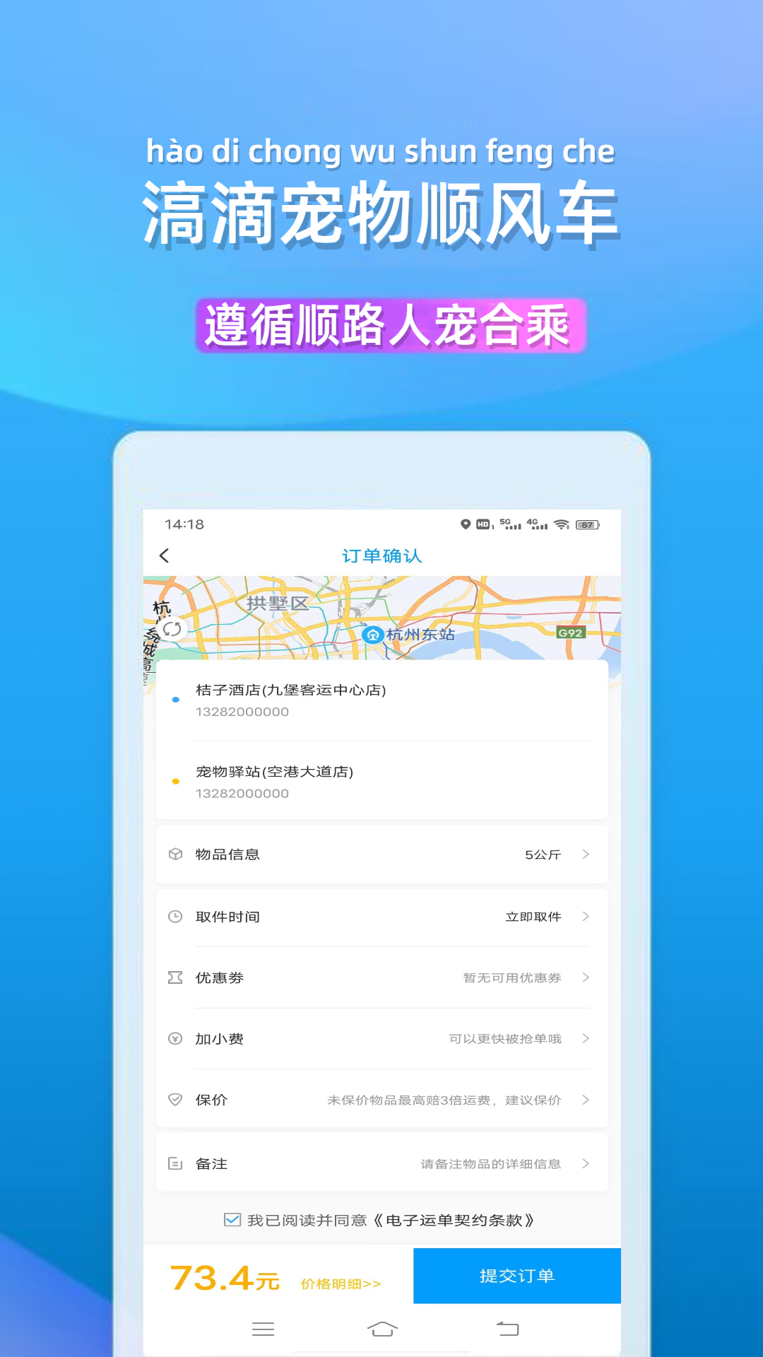 滈滴打车