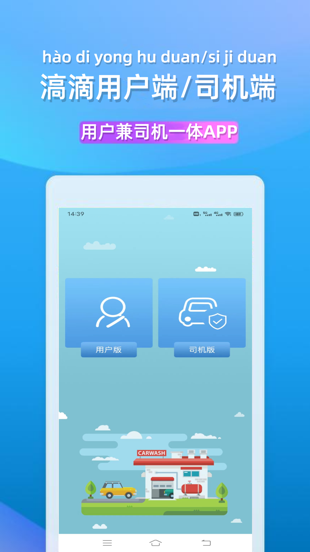 滈滴打车