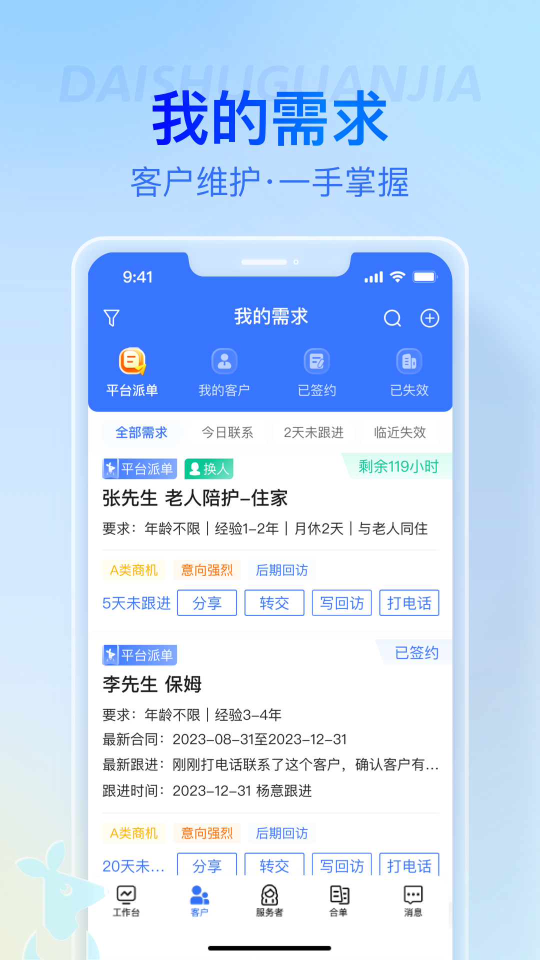 袋鼠管家平台