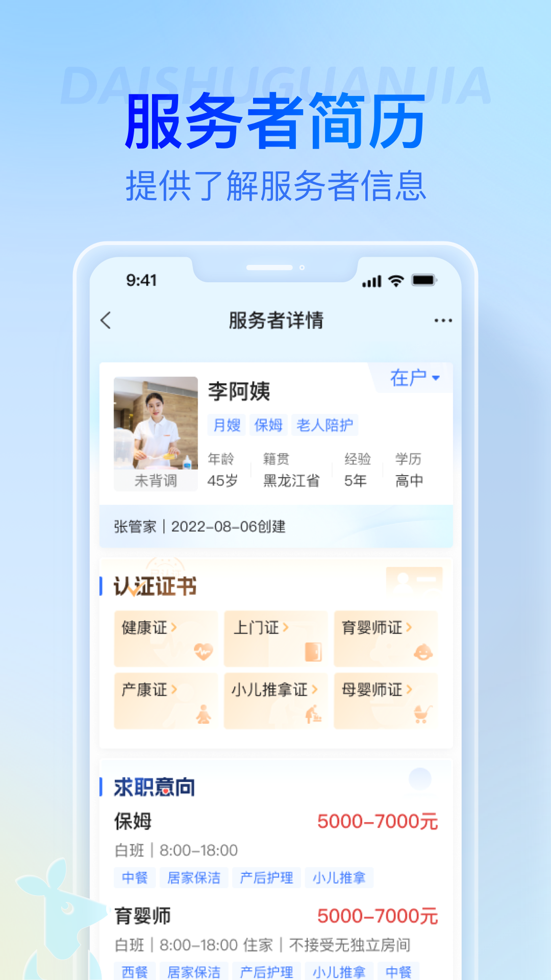 袋鼠管家平台