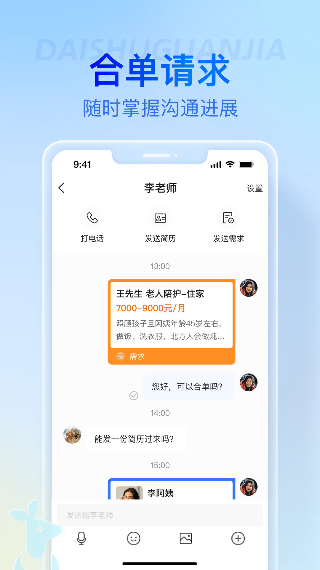 袋鼠管家平台