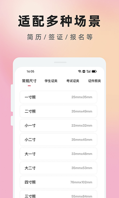 免费证件照大师截图