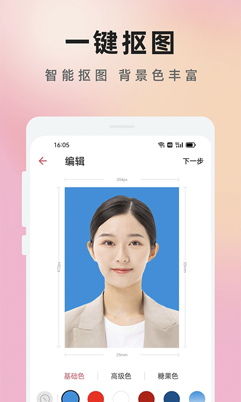 免费证件照大师截图