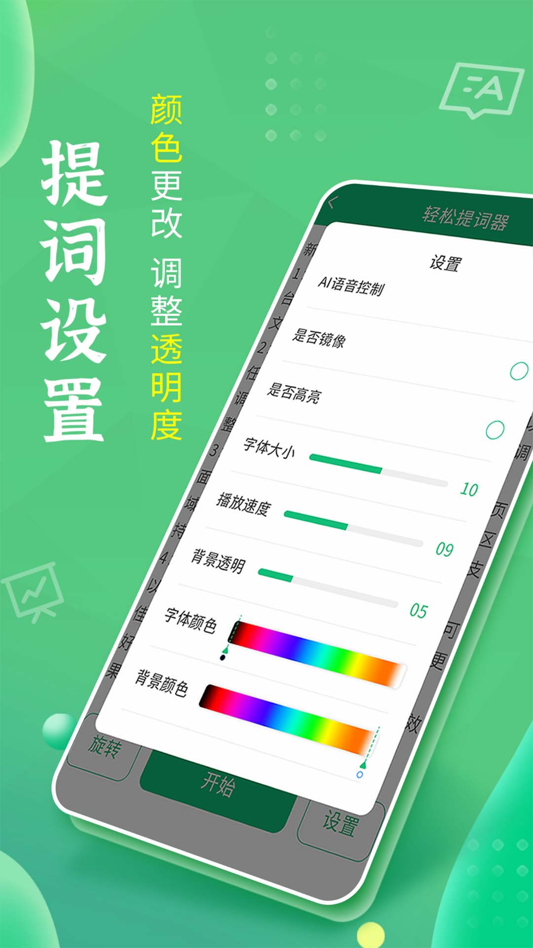轻松提词器截图