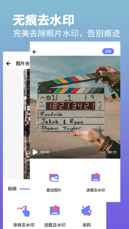 去水印照片视频截图