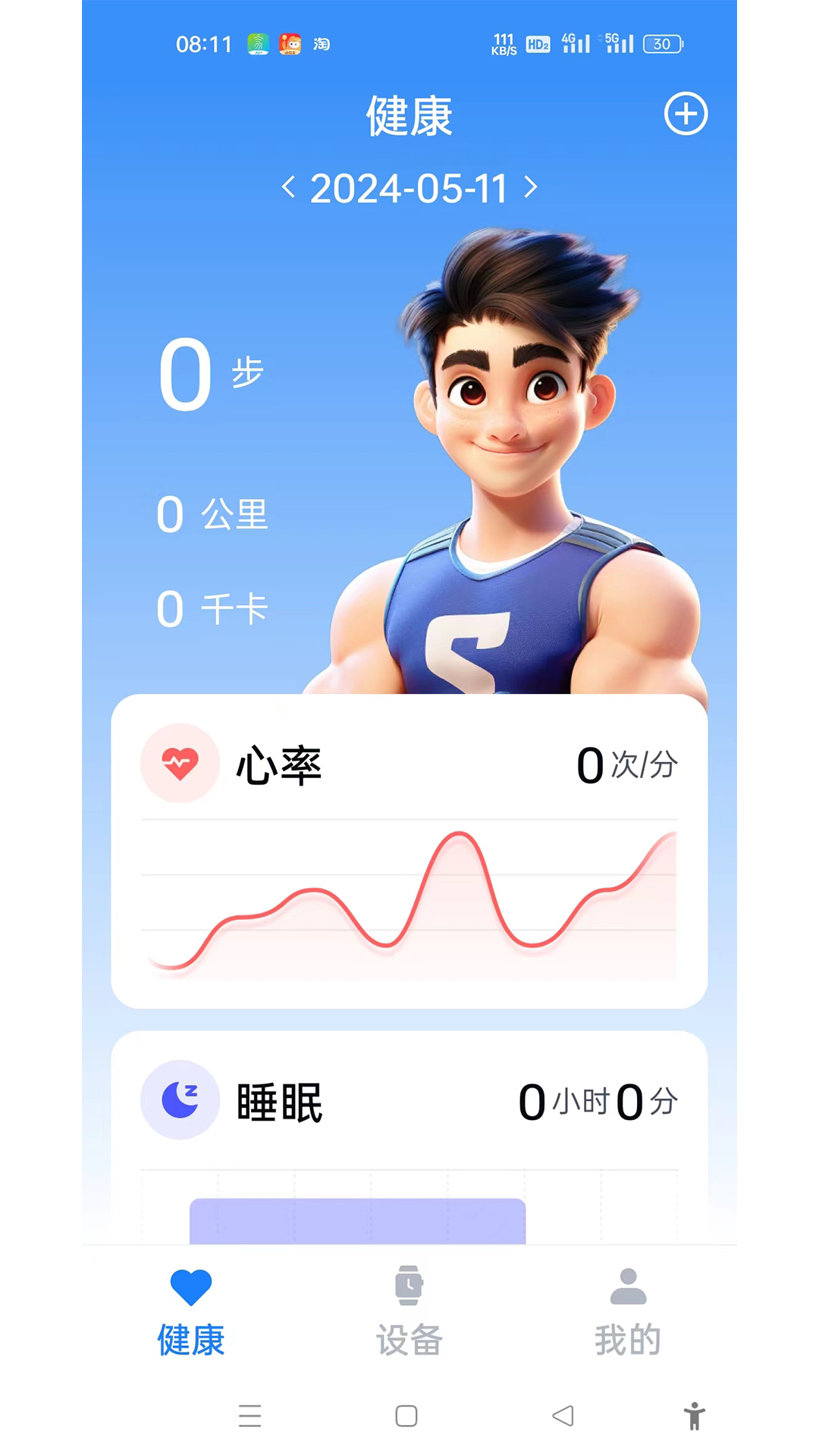 U-Watch截图