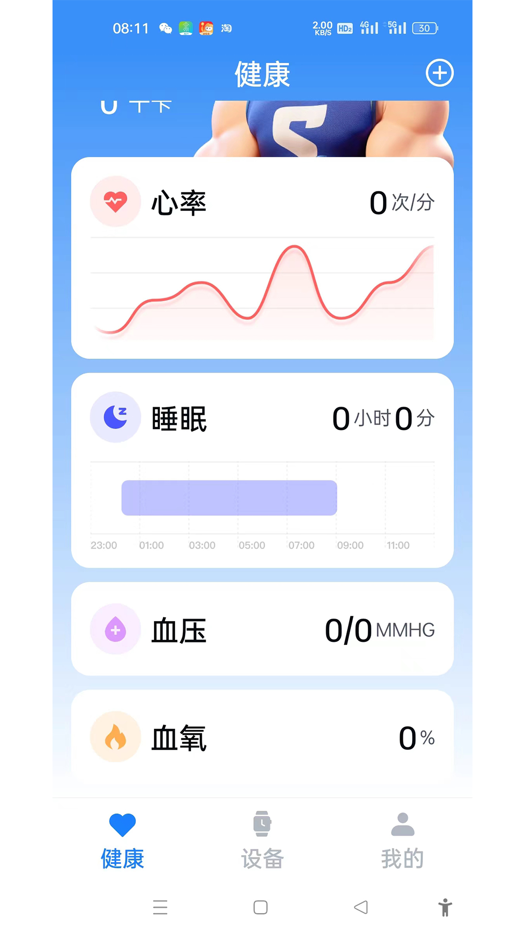 U-Watch截图
