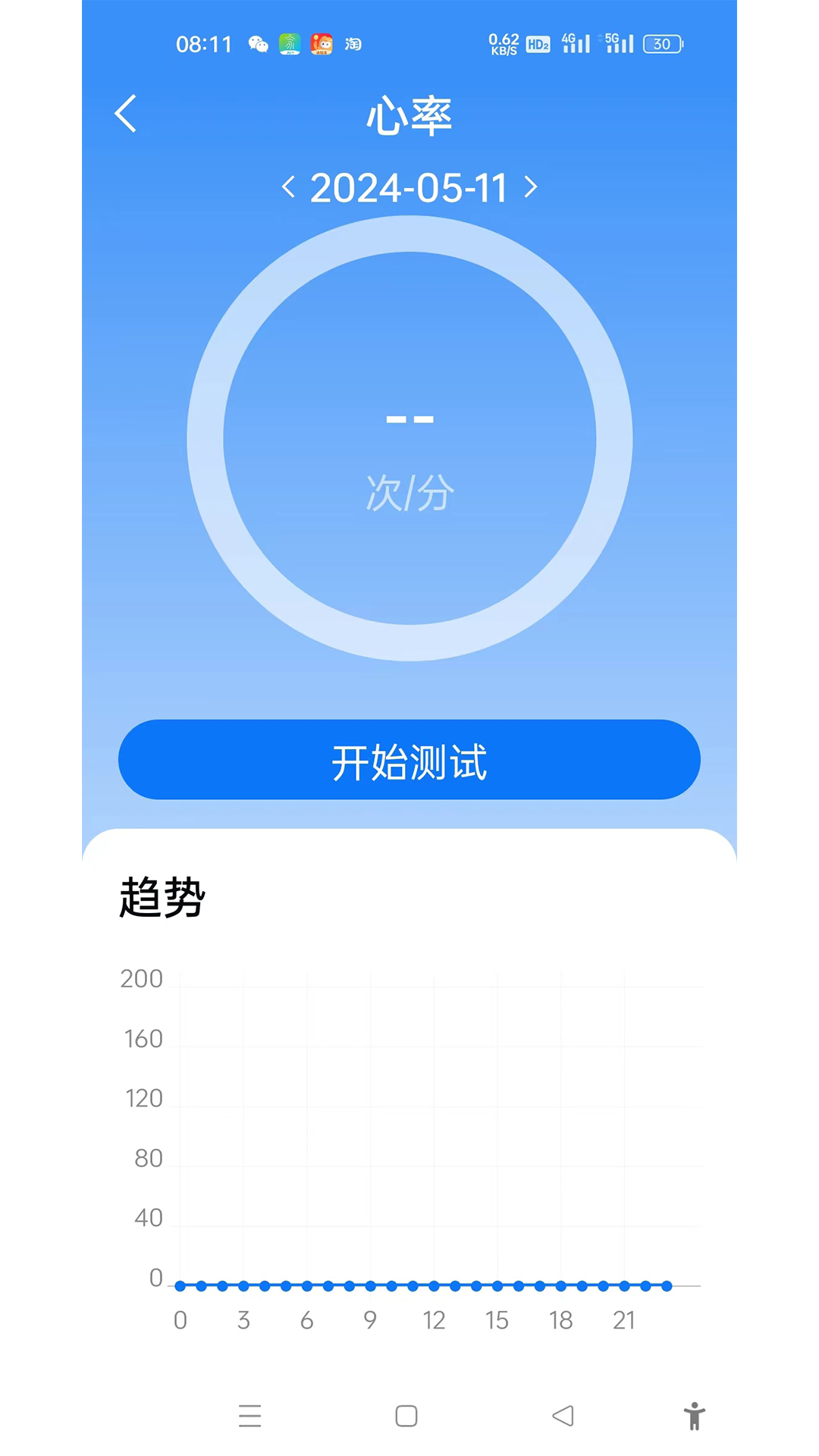 U-Watch截图