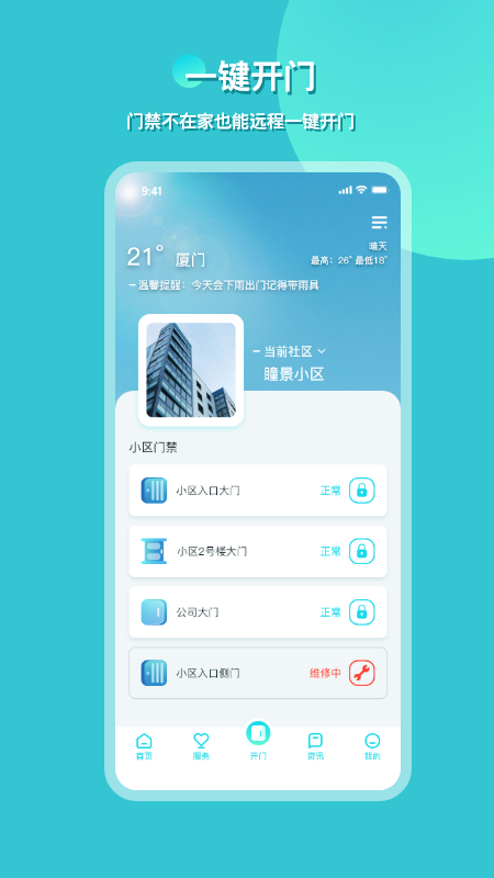 瞳景社区截图