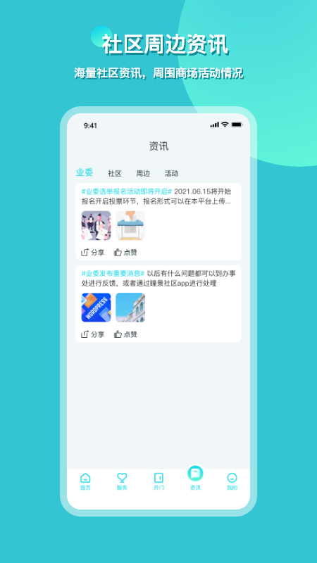 瞳景社区截图