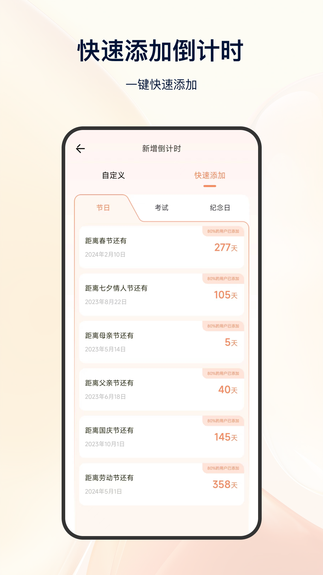 倒计时截图