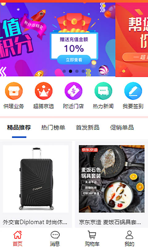 超腾智慧服务截图