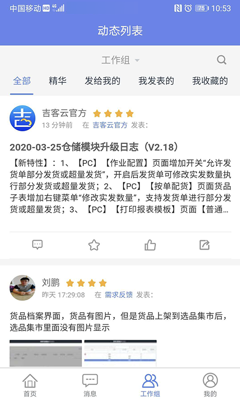 吉客云截图