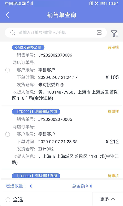 吉客云截图