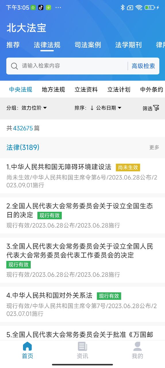 北大法宝截图
