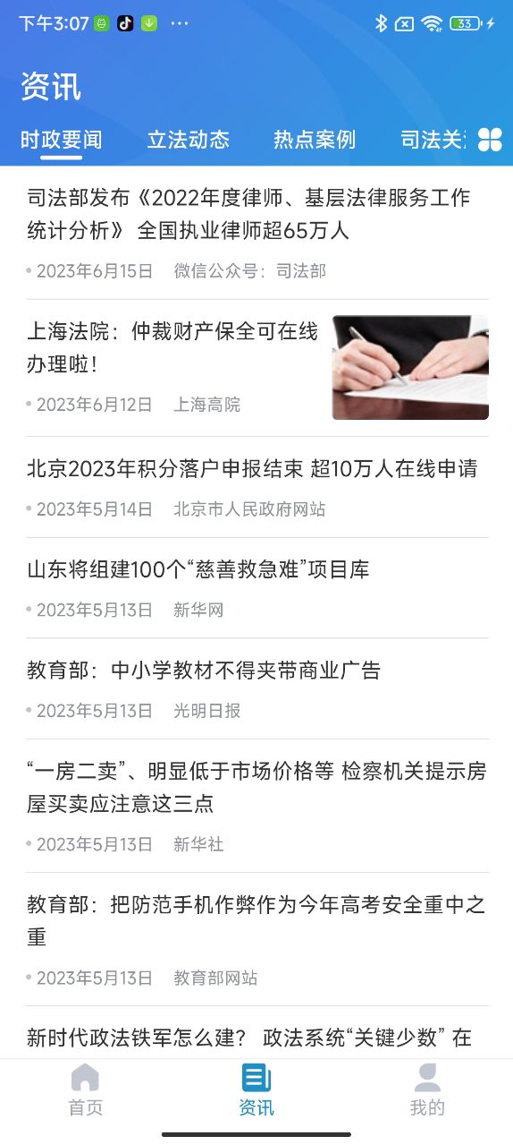 北大法宝截图