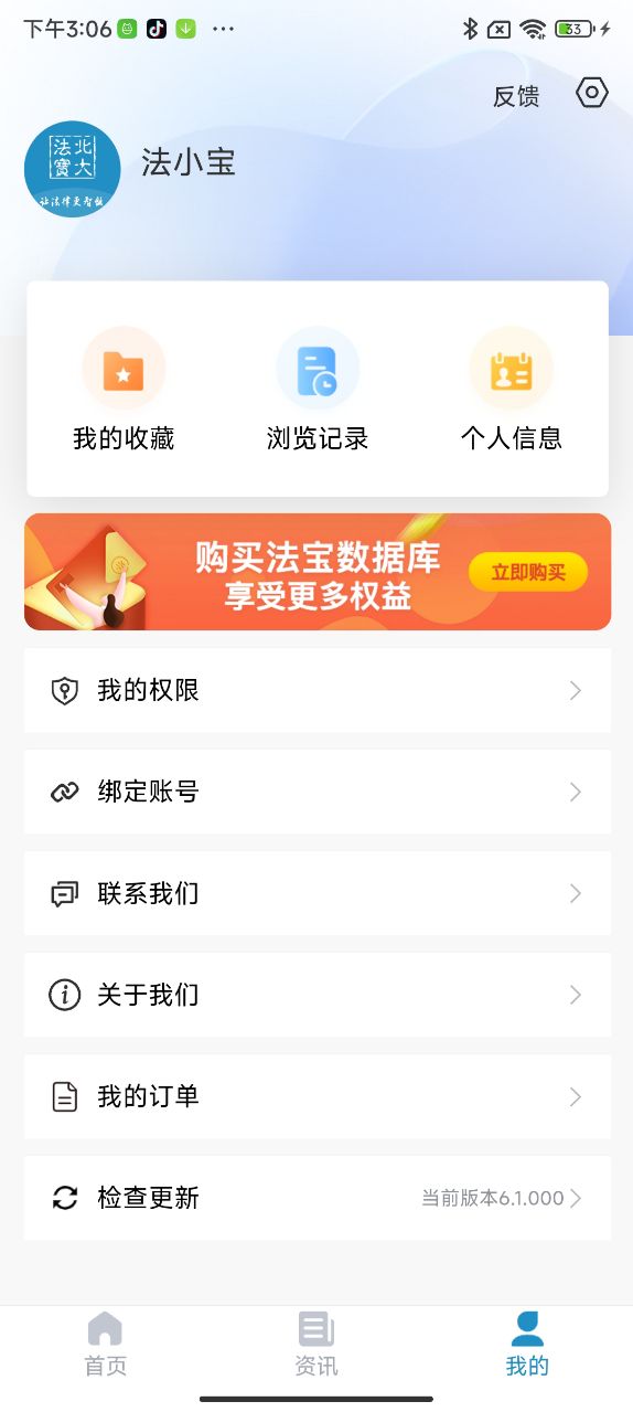 北大法宝截图